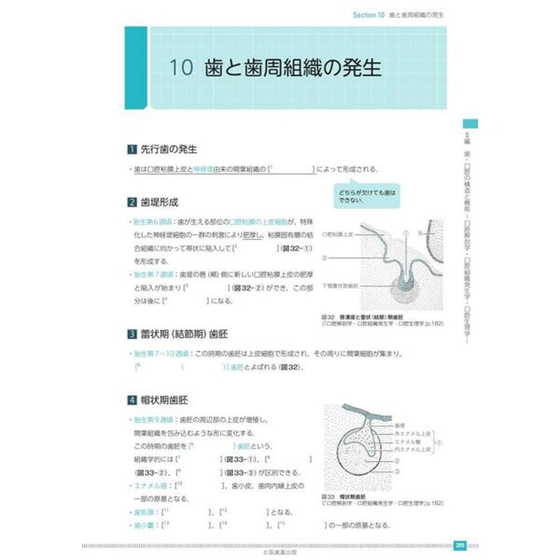 歯科衛生士書き込み式学習ノート　２０２５年度１「専門基礎科目編」