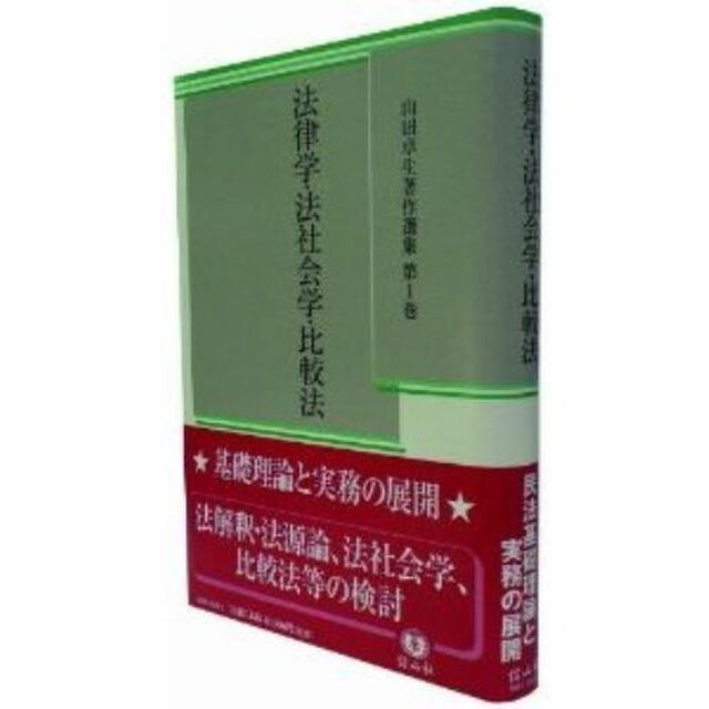 法律学・法社会学・比較法
