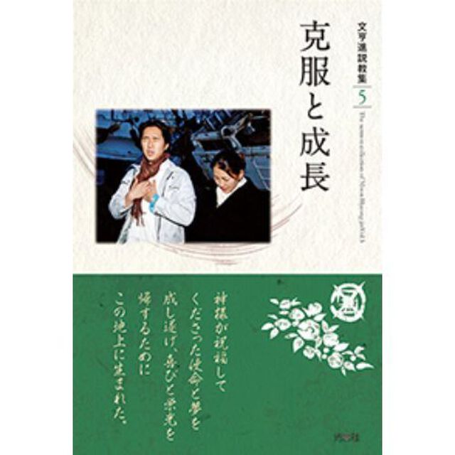 克服と成長