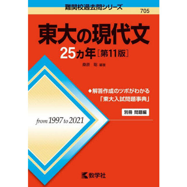 東大の現代文２５カ年「第１１版」