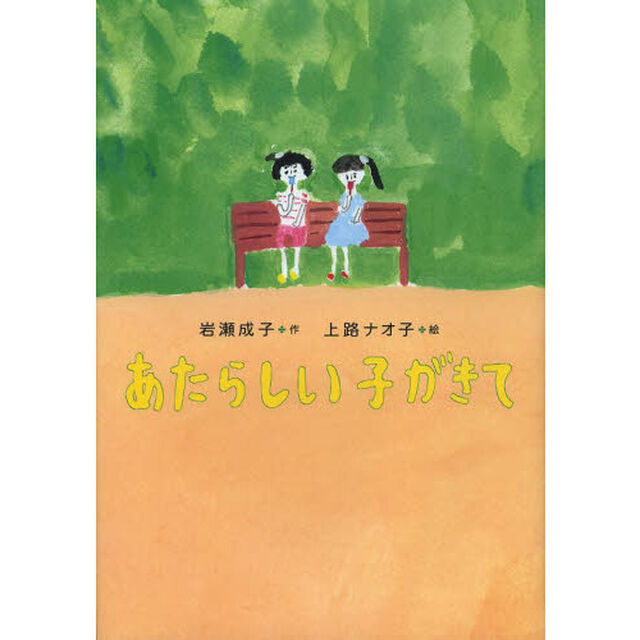 あたらしい子がきて