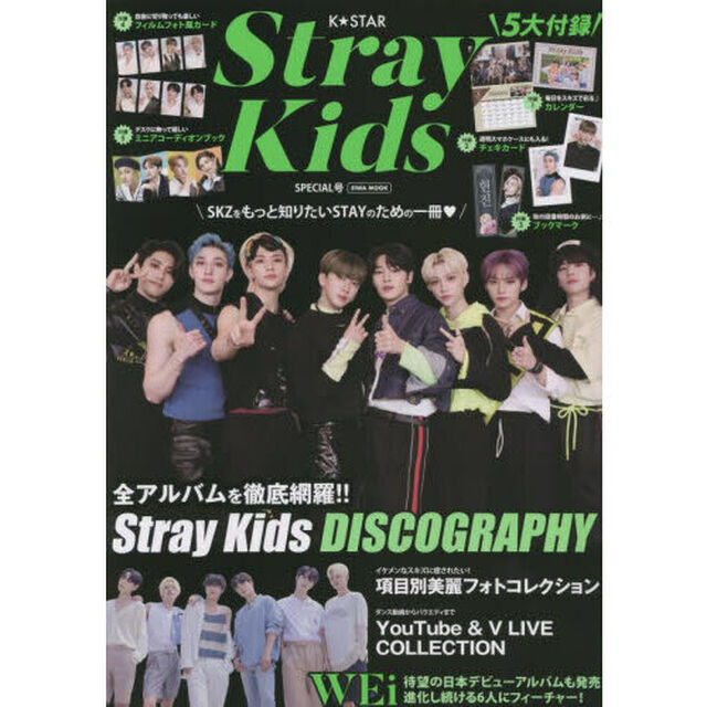 K★STAR Stray Kids SPECIAL号