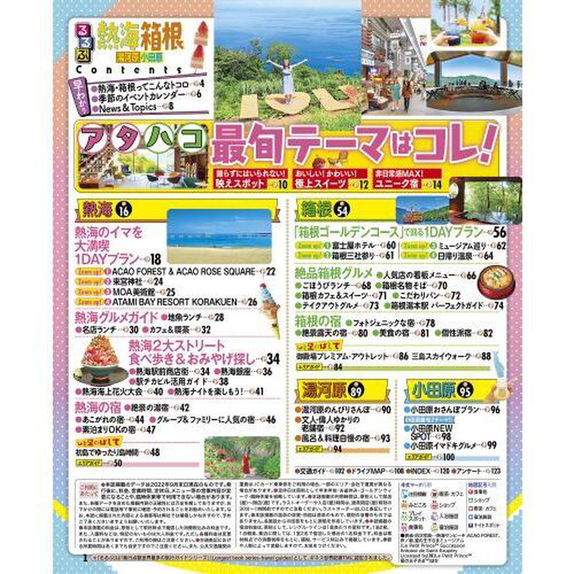 るるぶ熱海箱根　湯河原小田原　〔２０２２〕