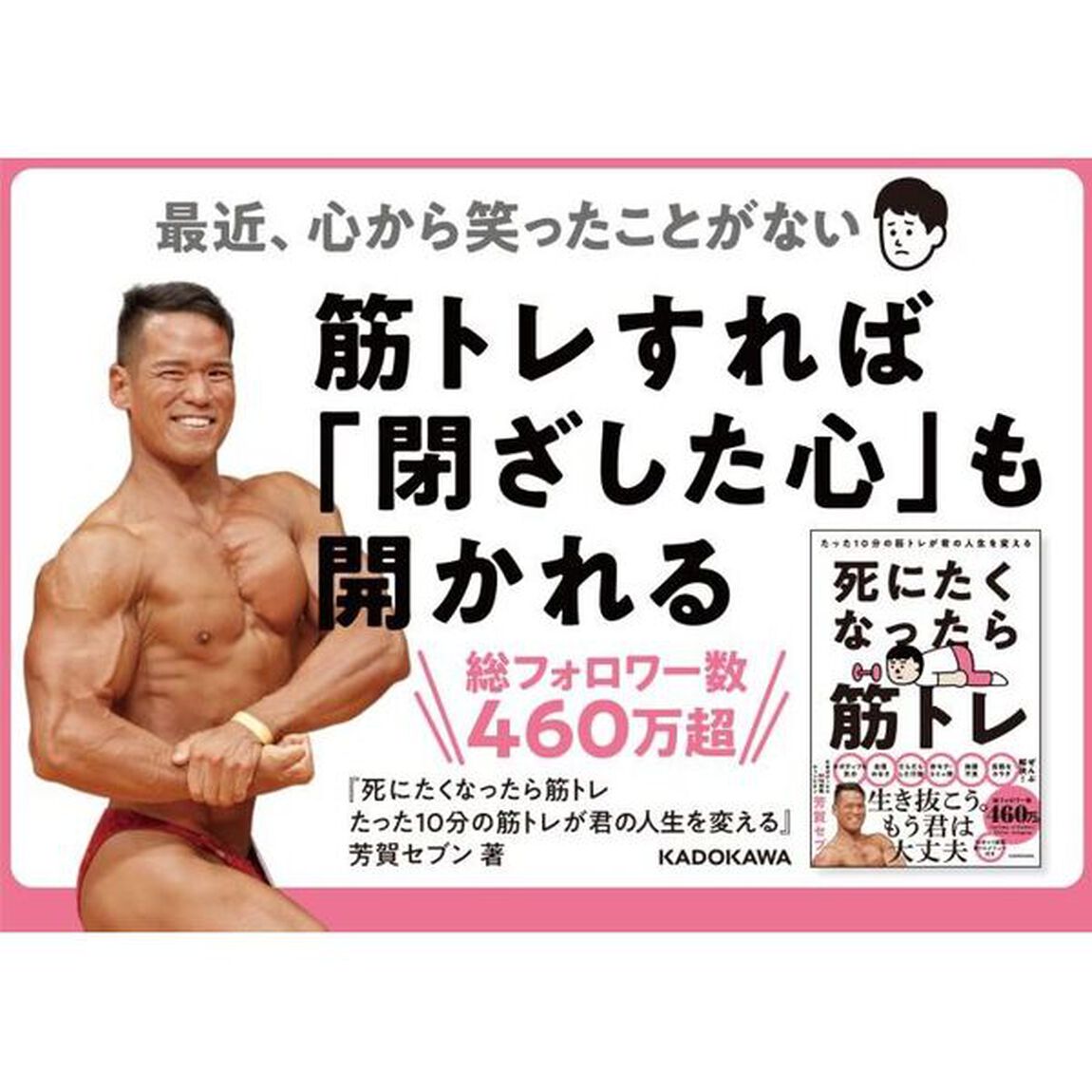 死にたくなったら筋トレ　たった１０分の筋トレが君の人生を変える