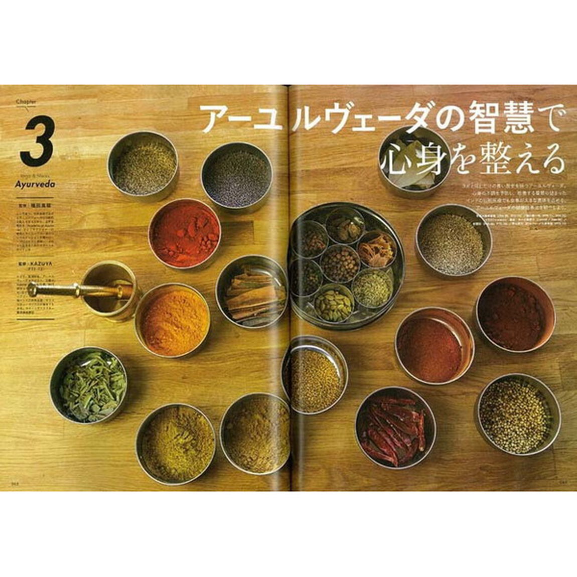 ヨガと食事　ヨガをするすべての人へ贈る、食事の指南書