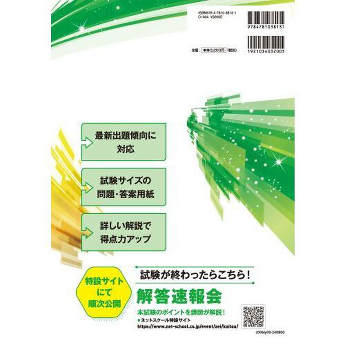 第７４回税理士試験ラストスパート模試簿記論