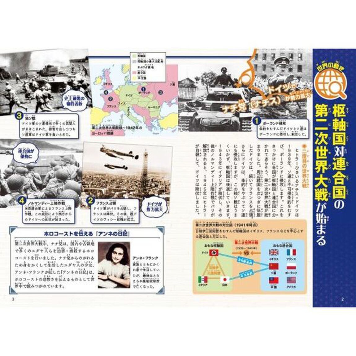 学研まんが日本と世界の近現代の歴史　４「第二次世界大戦」