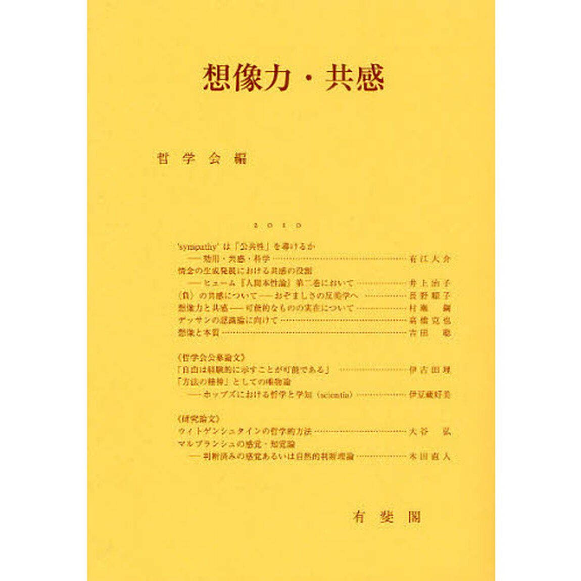 想像力・共感