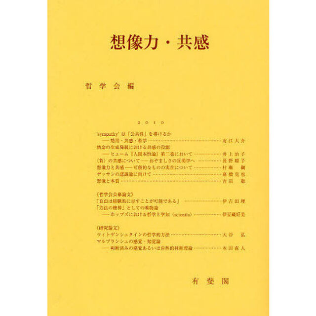 想像力・共感