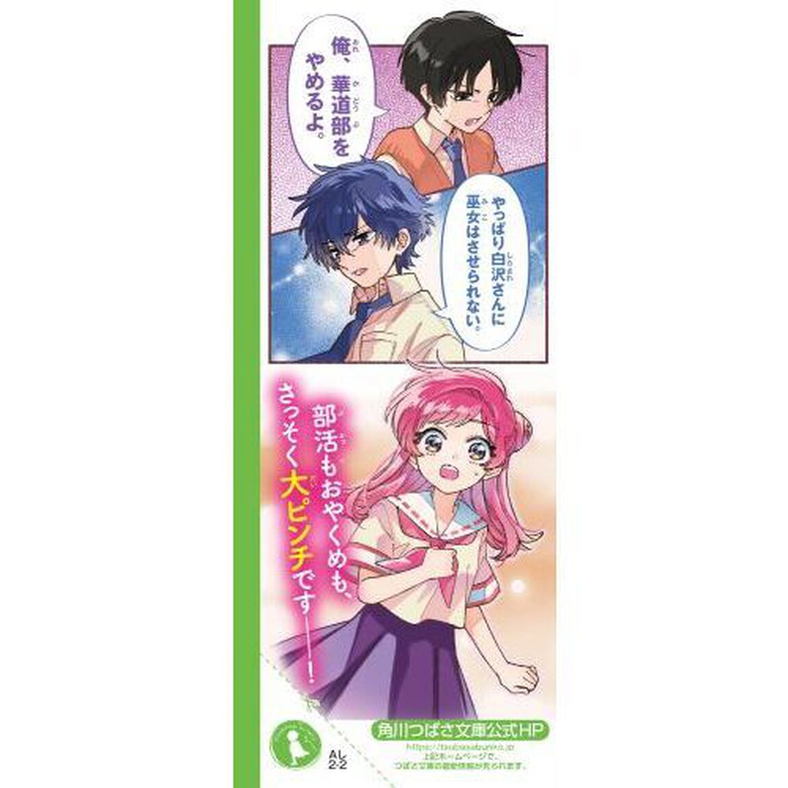 はなバト！　２「想いがうずまく七夕まつり！？」