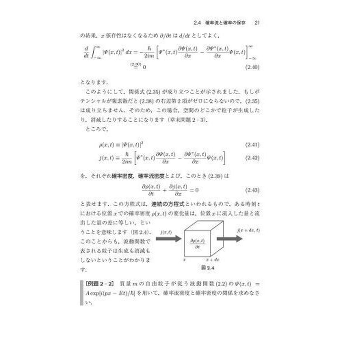 理工系学生のための量子力学・統計力学入門