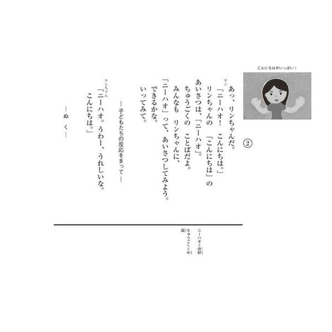 こんにちはがいっぱい！