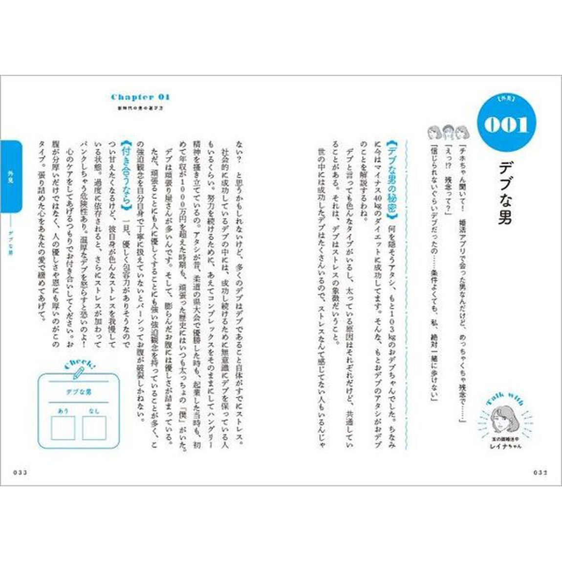男の選び方大全