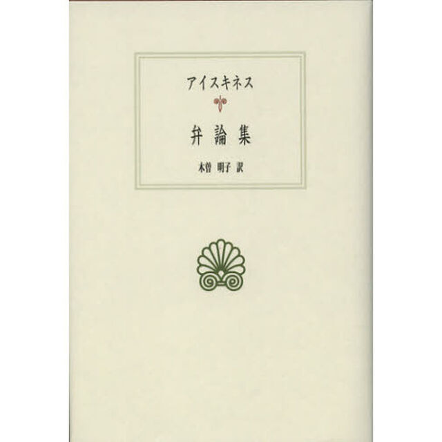 弁論集