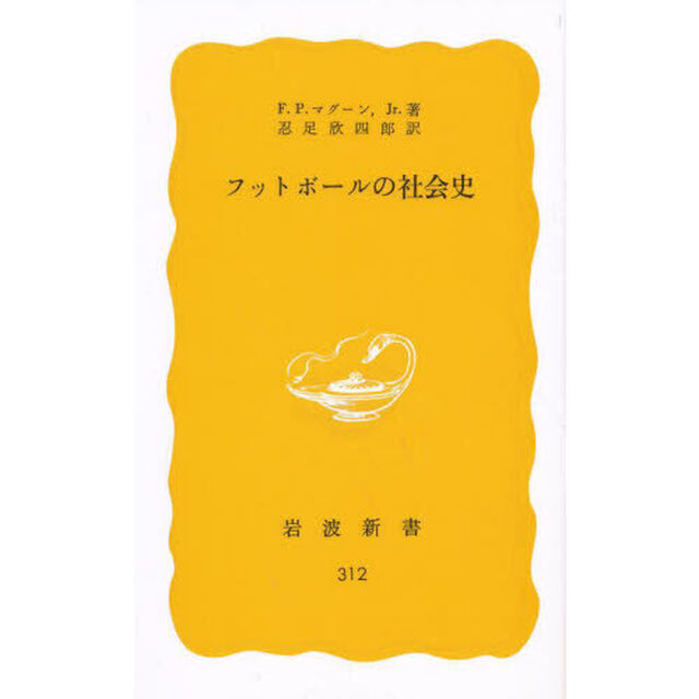 フットボールの社会史