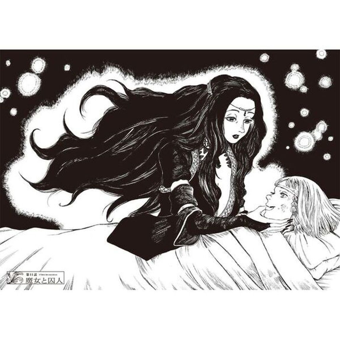 魔女のエデン　３