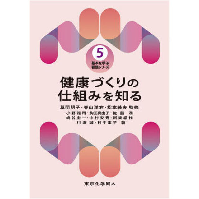 健康づくりの仕組みを知る