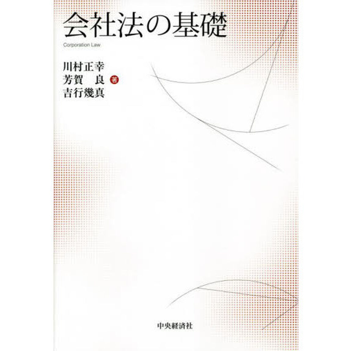 会社法の基礎