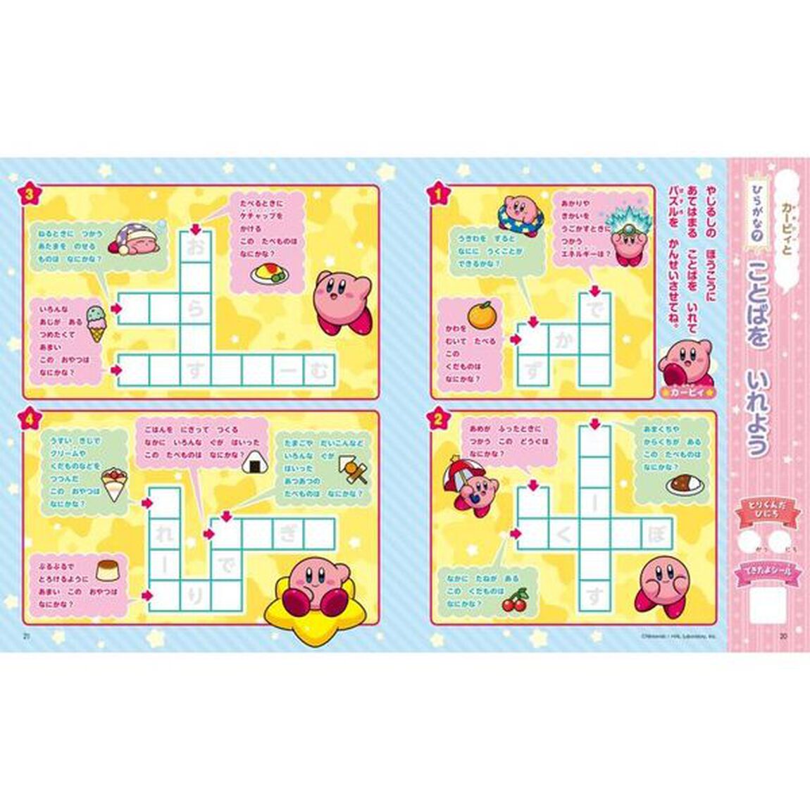 おけいこぱふぇ　あいうえおスタンプいっぱい号