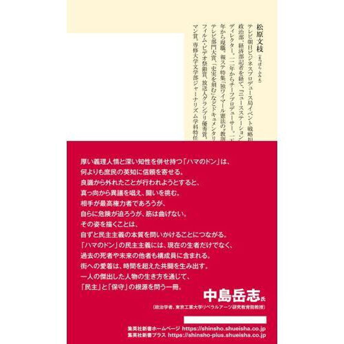 ハマのドン　横浜カジノ阻止をめぐる闘いの記録