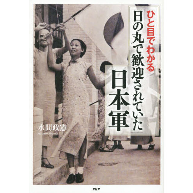 ひと目でわかる「日の丸で歓迎されていた」日本軍