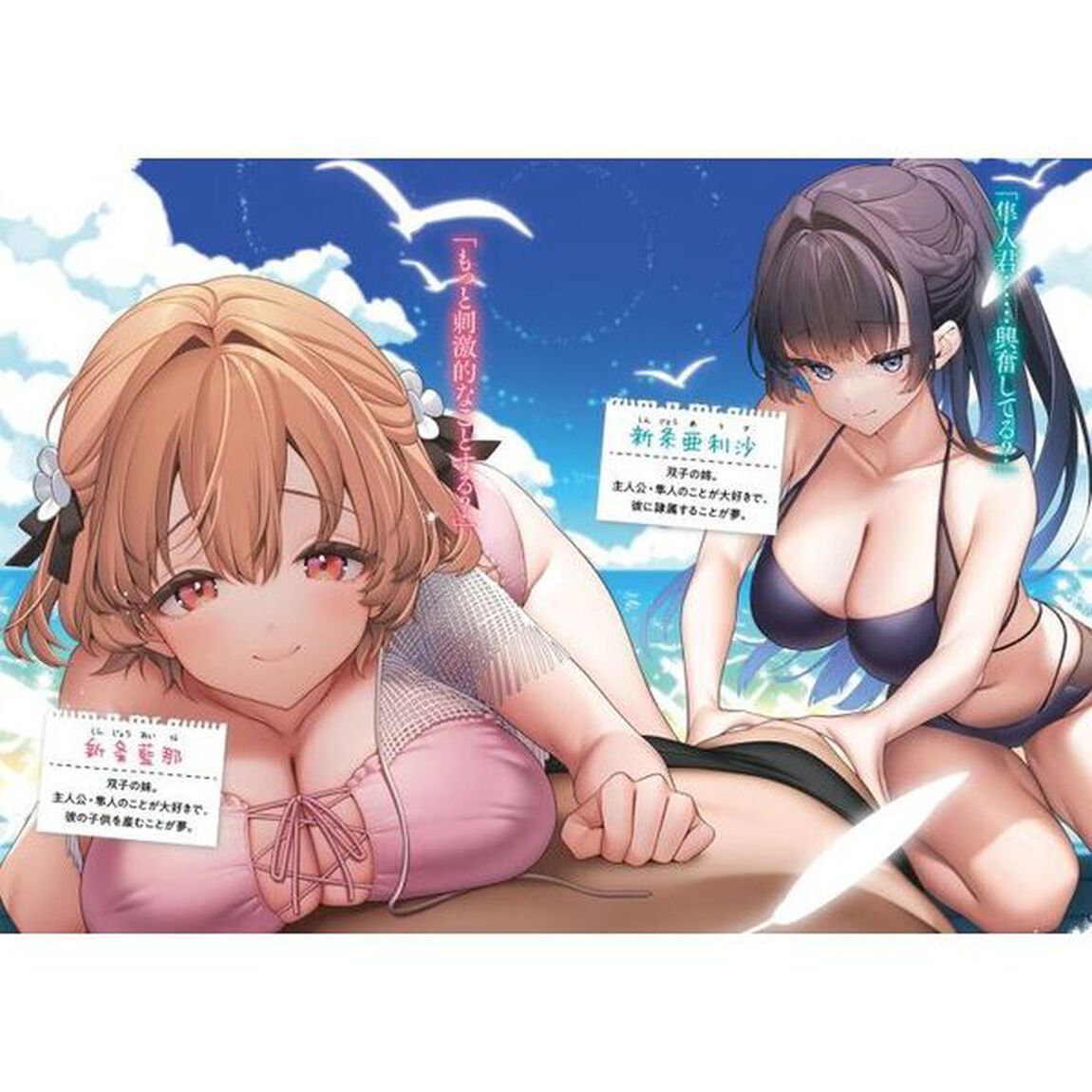 男嫌いな美人姉妹を名前も告げずに助けたら一体どうなる？　６