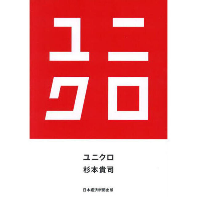 ユニクロ