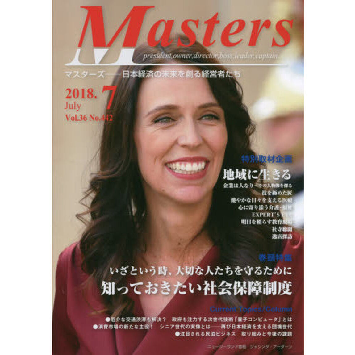 Ｍａｓｔｅｒｓ　ｐｒｅｓｉｄｅｎｔ，ｏｗｎｅｒ，ｄｉｒｅｃｔｏｒ，ｂｏｓｓ，ｌｅａｄｅｒ，ｃａｐｔａｉｎ&hellip;&hellip;　Ｖｏｌ．３６Ｎｏ．４４２（２０１８．７）　日本経済の未来を創る経営者たち「特集●いざという時、大切な人たちを守るために知っておきたい社会保障制度」