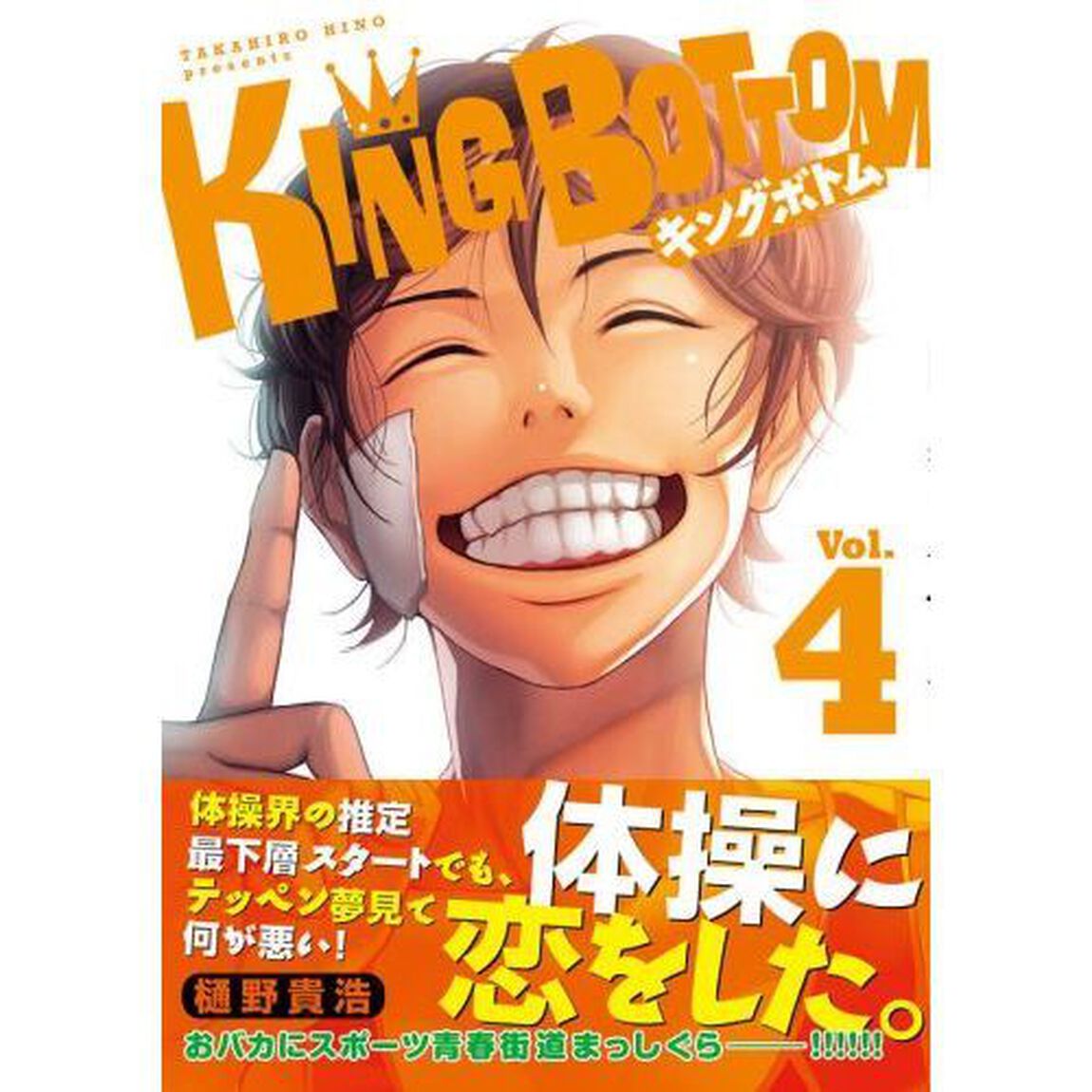 ＫＩＮＧ　ＢＯＴＴＯＭ　４