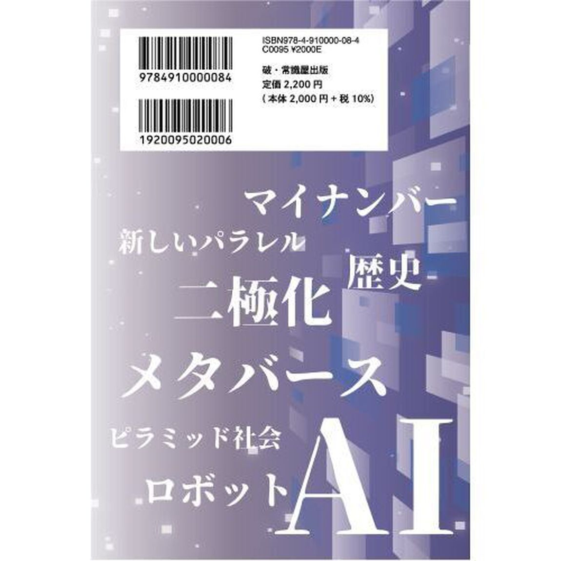 アシュタールパラレルワールド　&infin;の未来