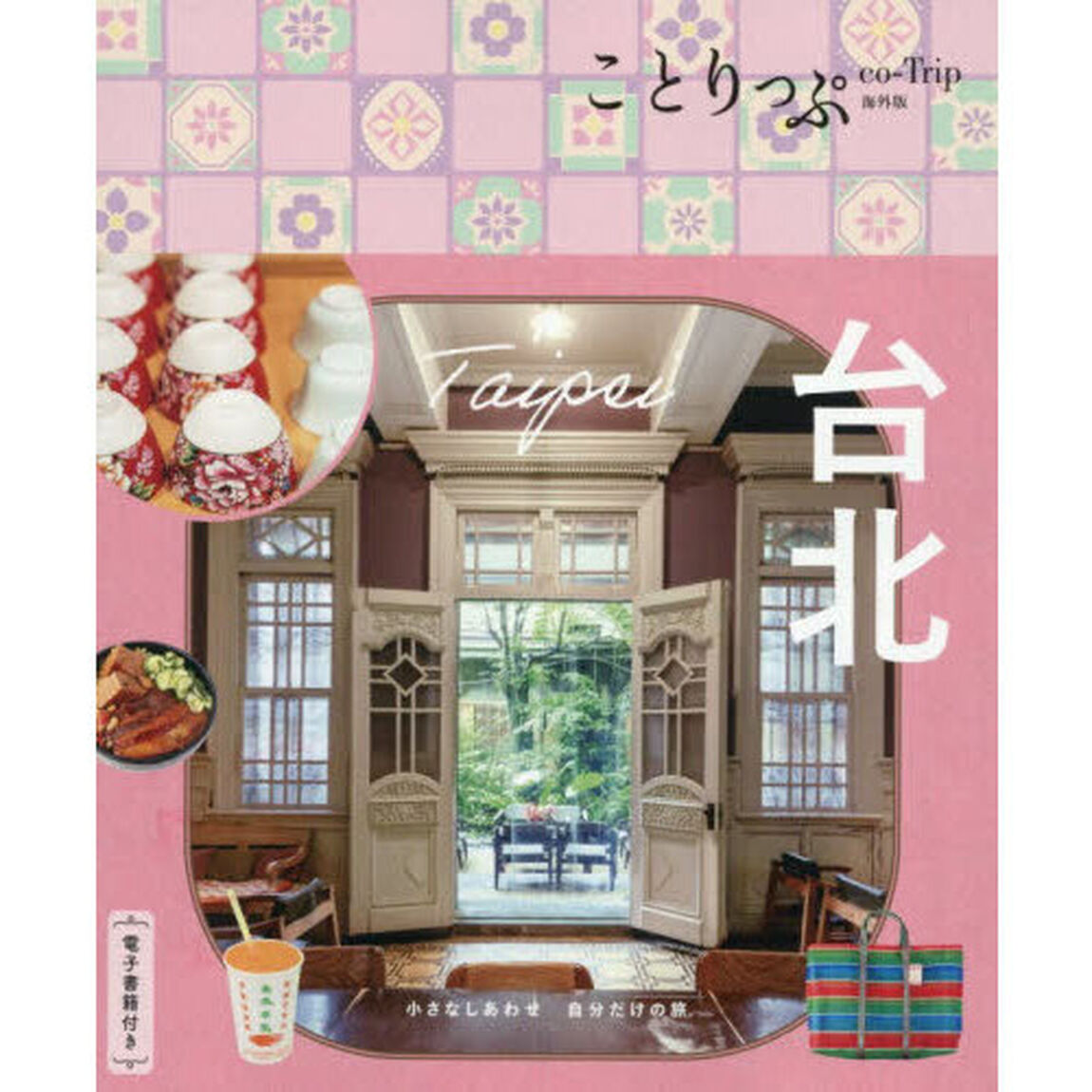 台北「５版」