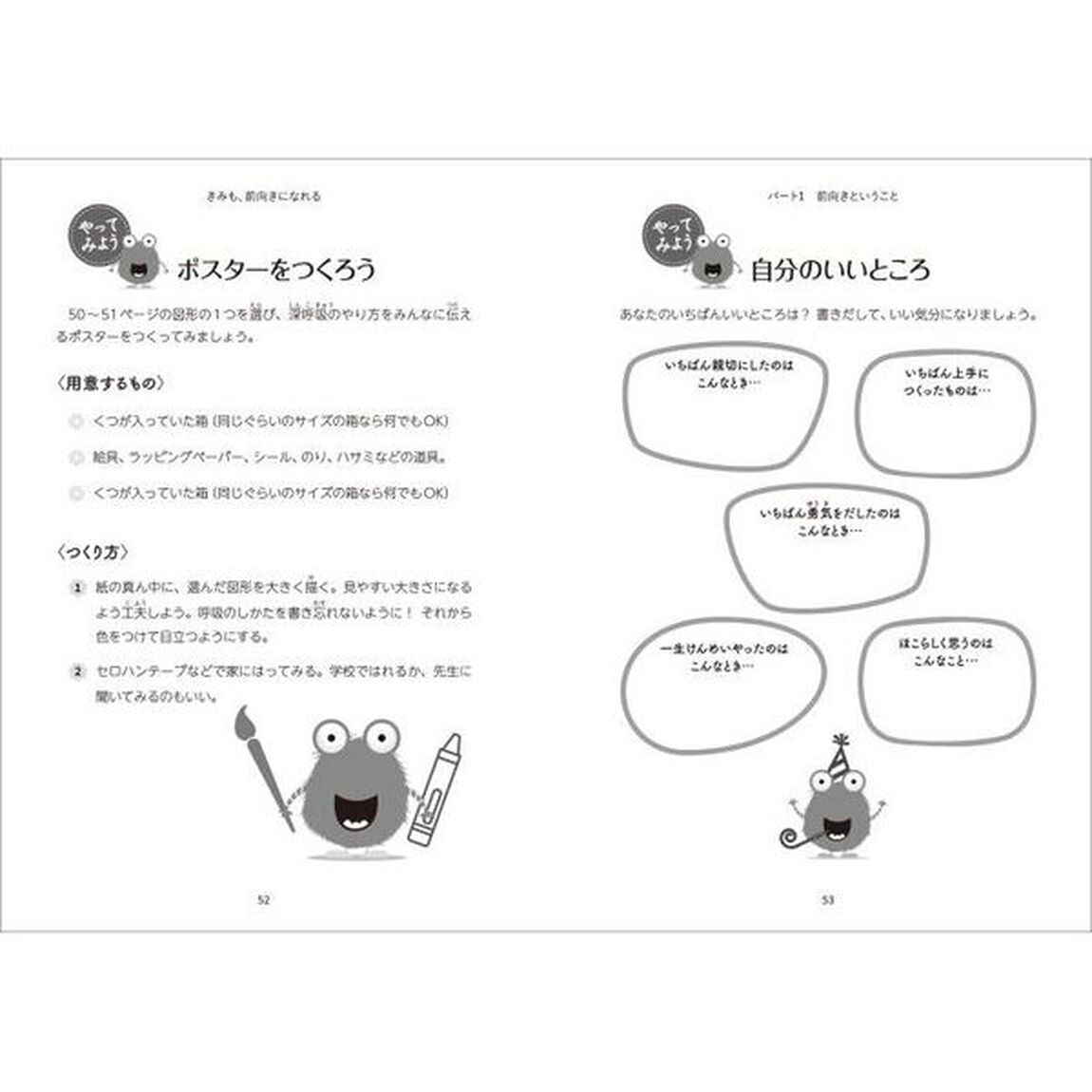 きみも、前向きになれる　子どもがプラス思考を身につけるガイド