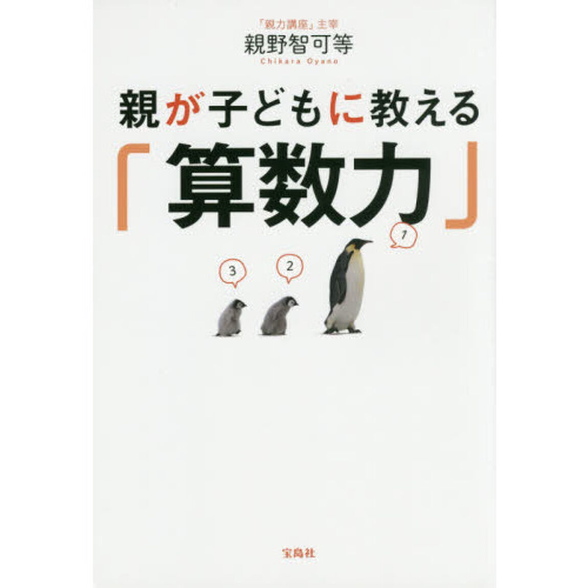 親が子どもに教える「算数力」