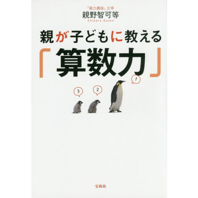親が子どもに教える「算数力」
