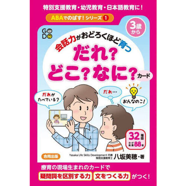 会話力がおどろくほど育つだれ？どこ？なに