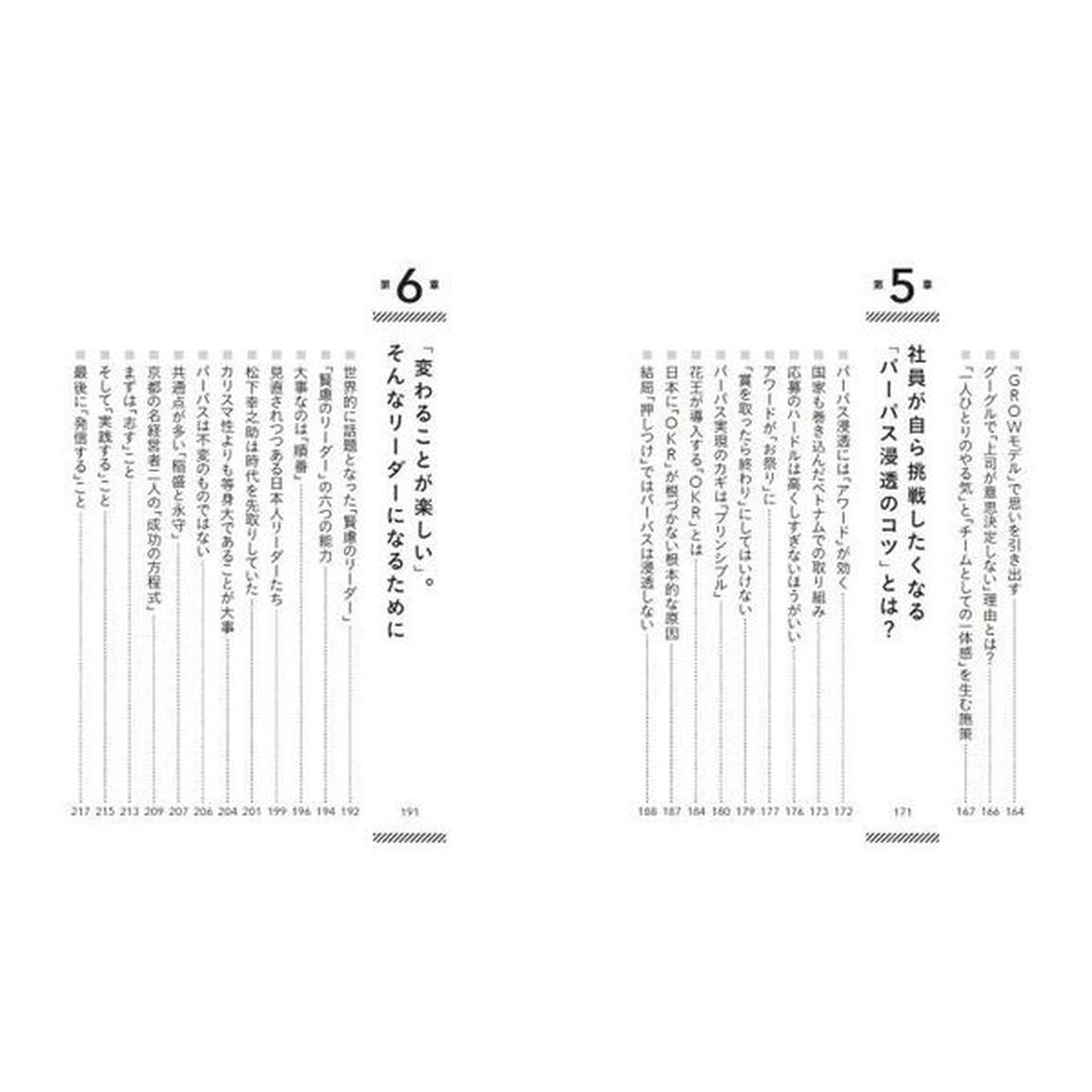 パーパス経営入門　ミドルが会社を変えるための実践ノウハウ