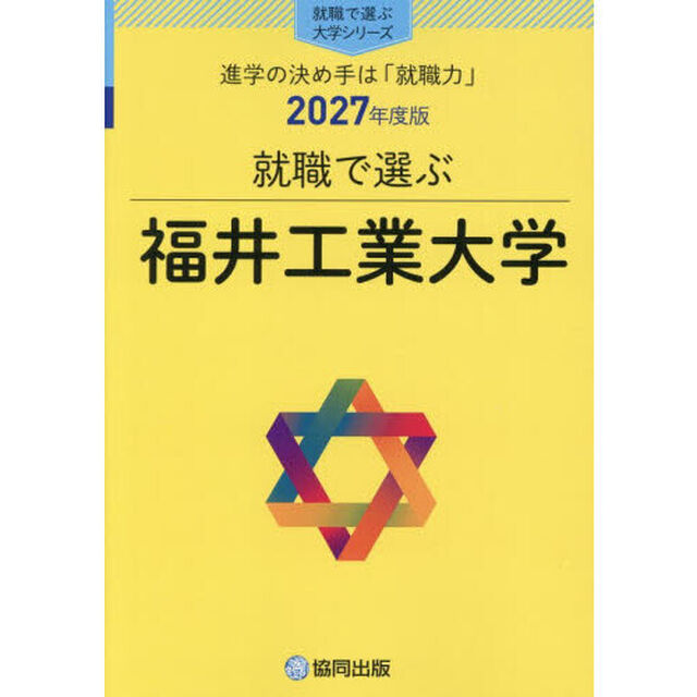 福井工業大学