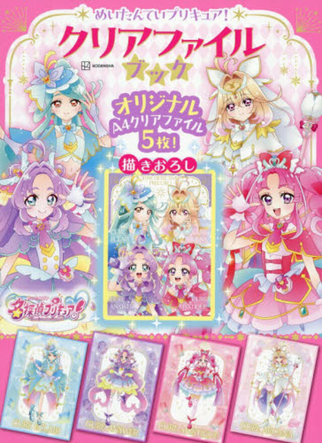 めいたんていプリキュア！クリアファイルブック