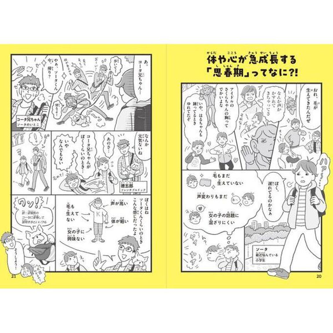 １２歳までに知っておきたい男の子のためのおうちでできる性教育