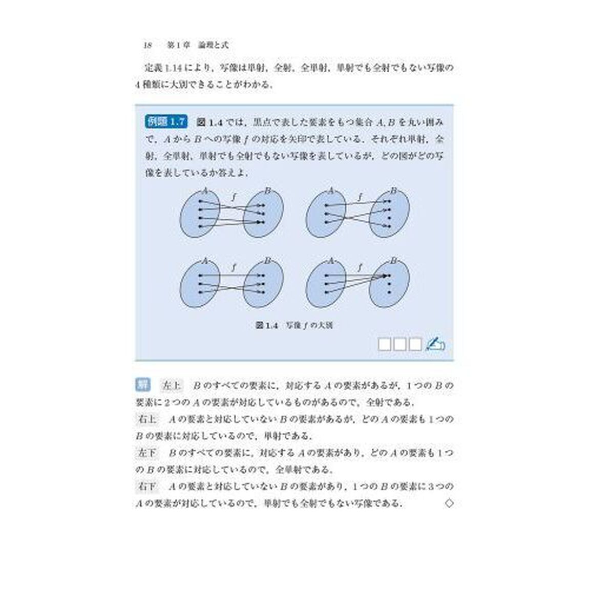 手を動かしてまなぶ基礎数学