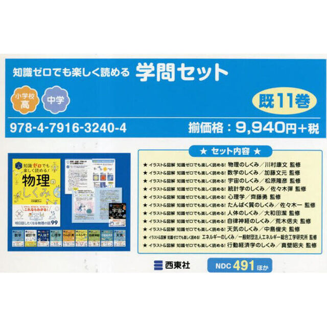 イラスト＆図解知識ゼロでも楽しく読める学問セット　１１巻セット