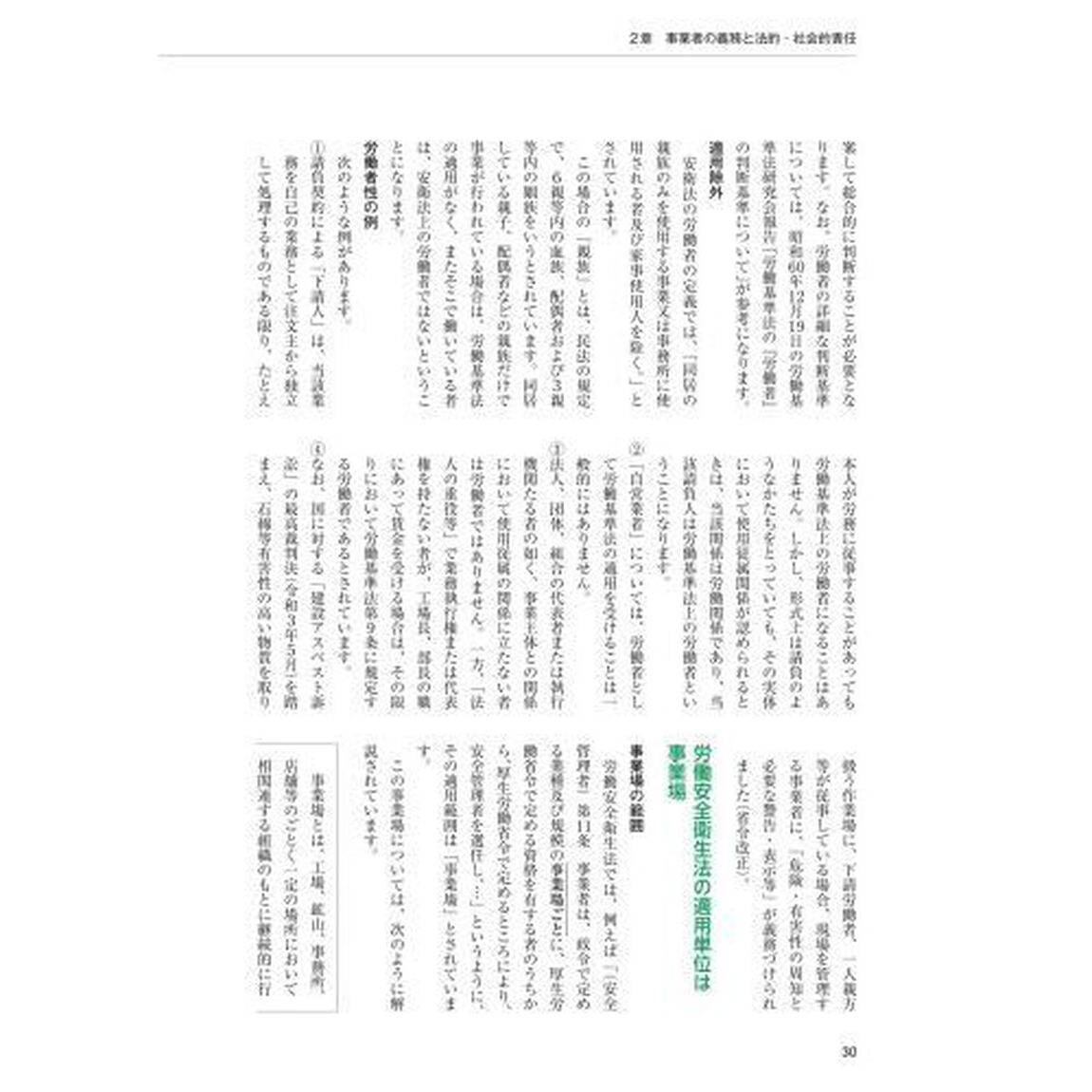 林業　労働安全衛生推進テキスト