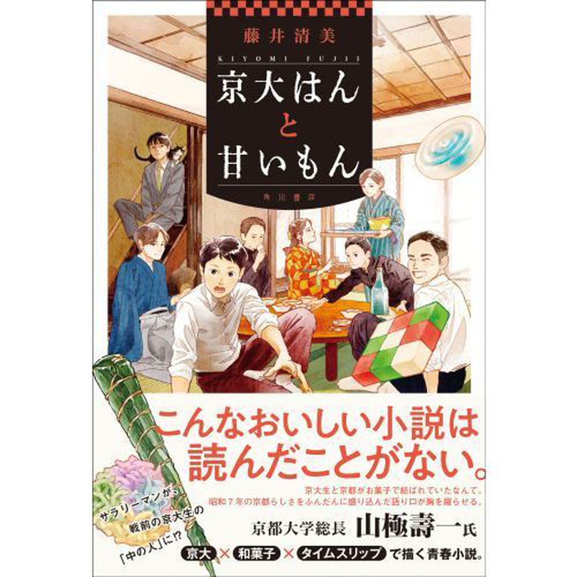 京大はんと甘いもん