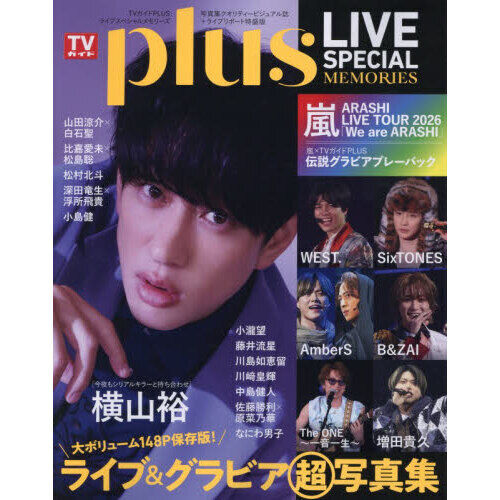 TVガイドPLUS LIVE SPECIAL MEMORIES - 通販｜セブンネットショッピング