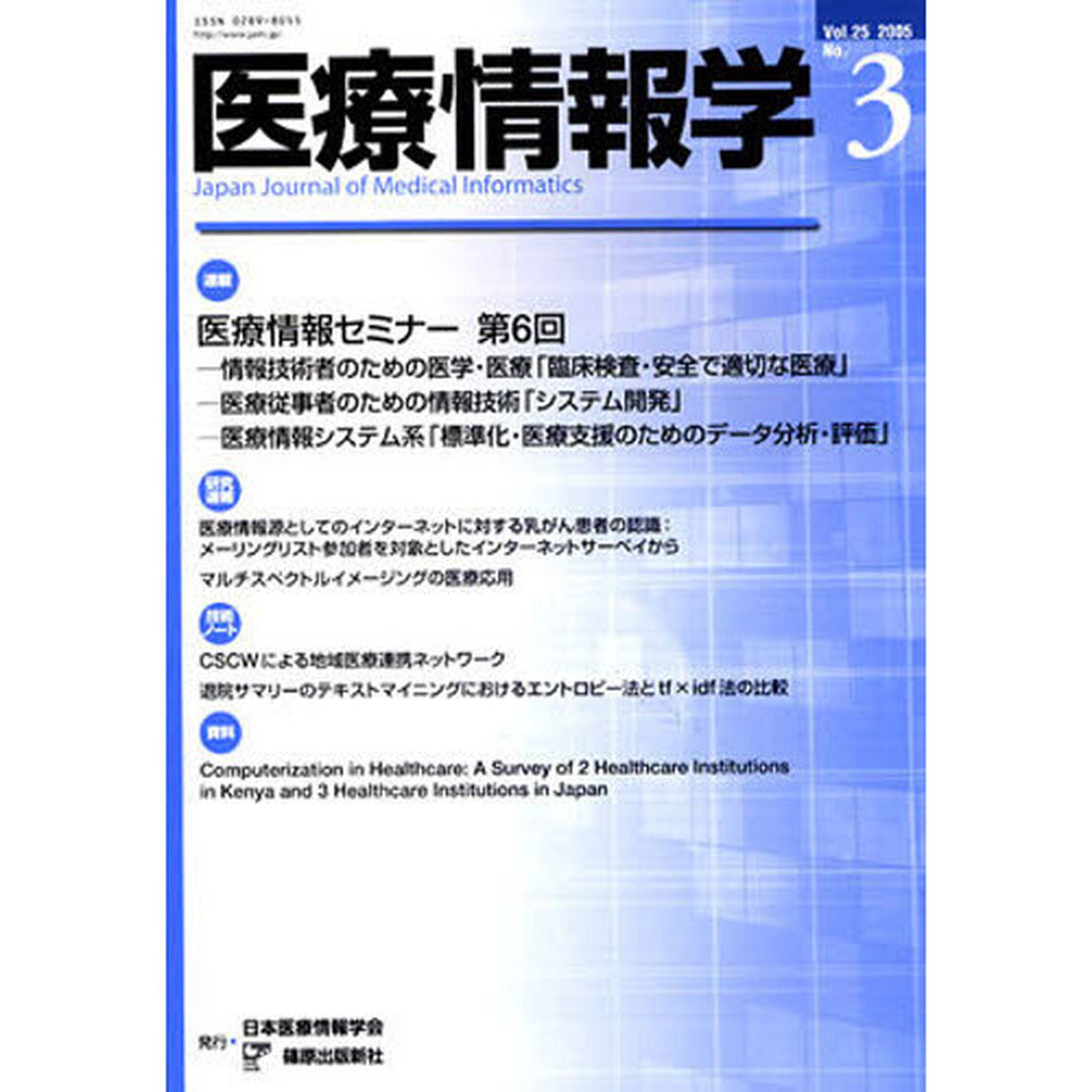 医療情報学　　２５－　３