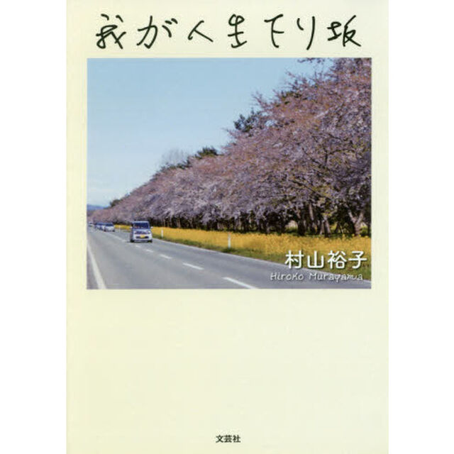 我が人生下り坂