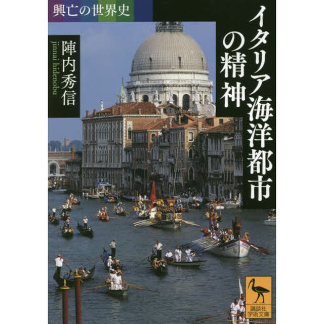 イタリア海洋都市の精神