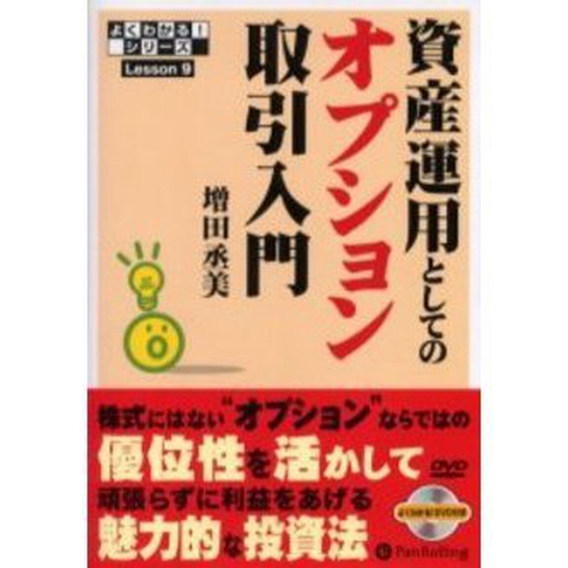 資産運用としてのオプション取引入門