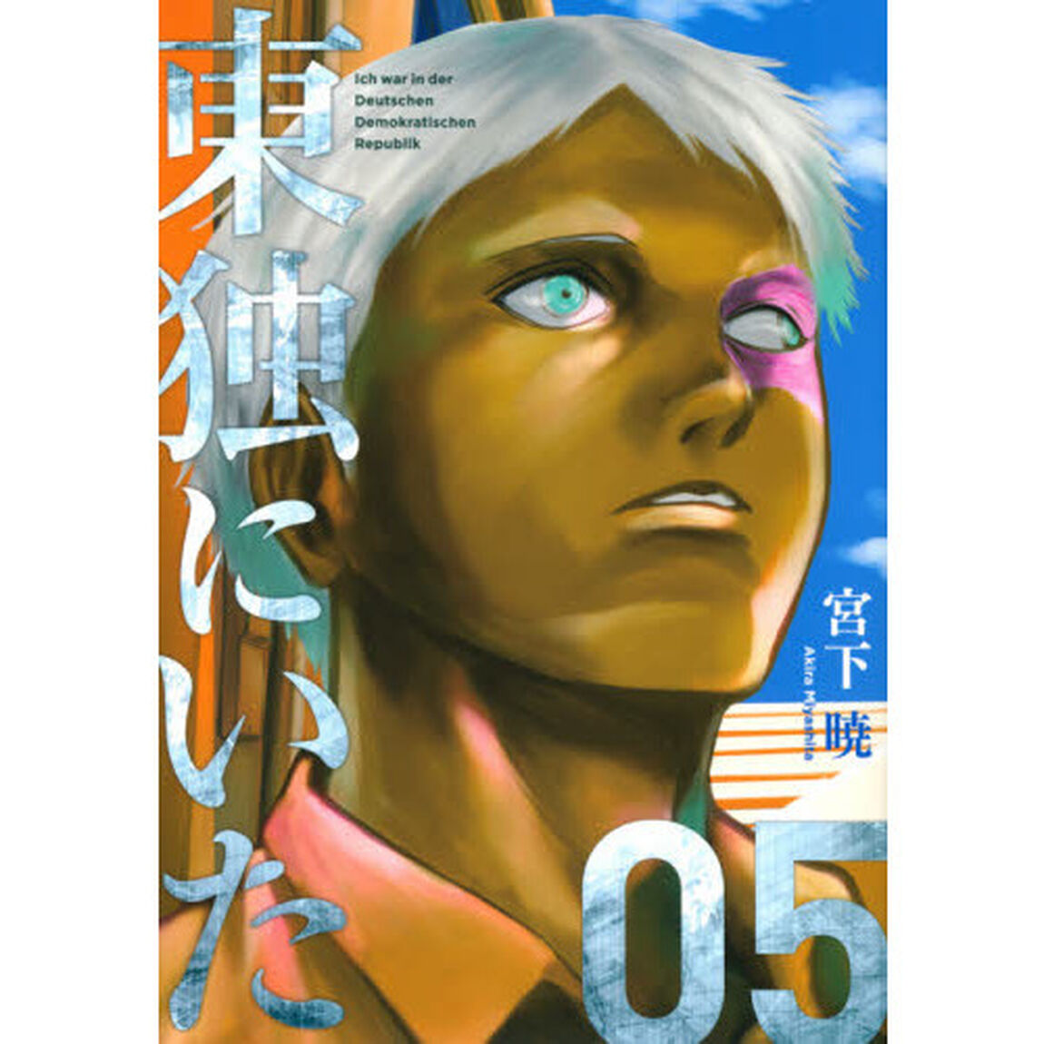 東独にいた　０５