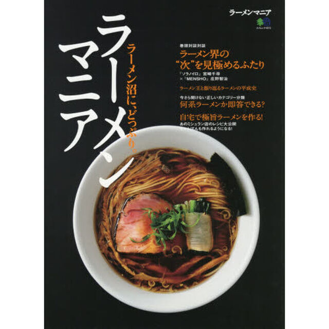 ラーメンマニア